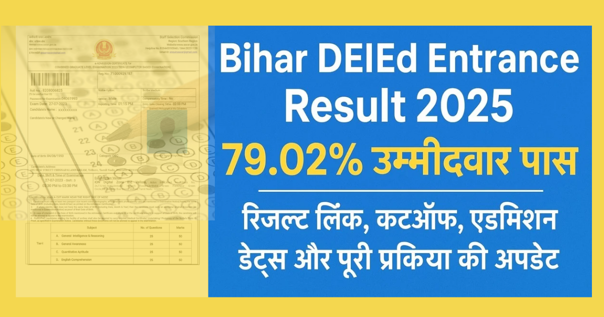 Bihar DElEd Entrance Result 2025: 79.02% उम्मीदवार पास, रिजल्ट लिंक, कटऑफ, एडमिशन डेट्स और पूरी प्रक्रिया की अपडेट