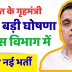 गुजरात में 14,507 New police vacancy की घोषणा : गुजरात के युवाओं के लिए बड़ा मौका