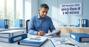 EPFO Pension 2025 benefits