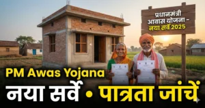 PM Awar yojana 2025